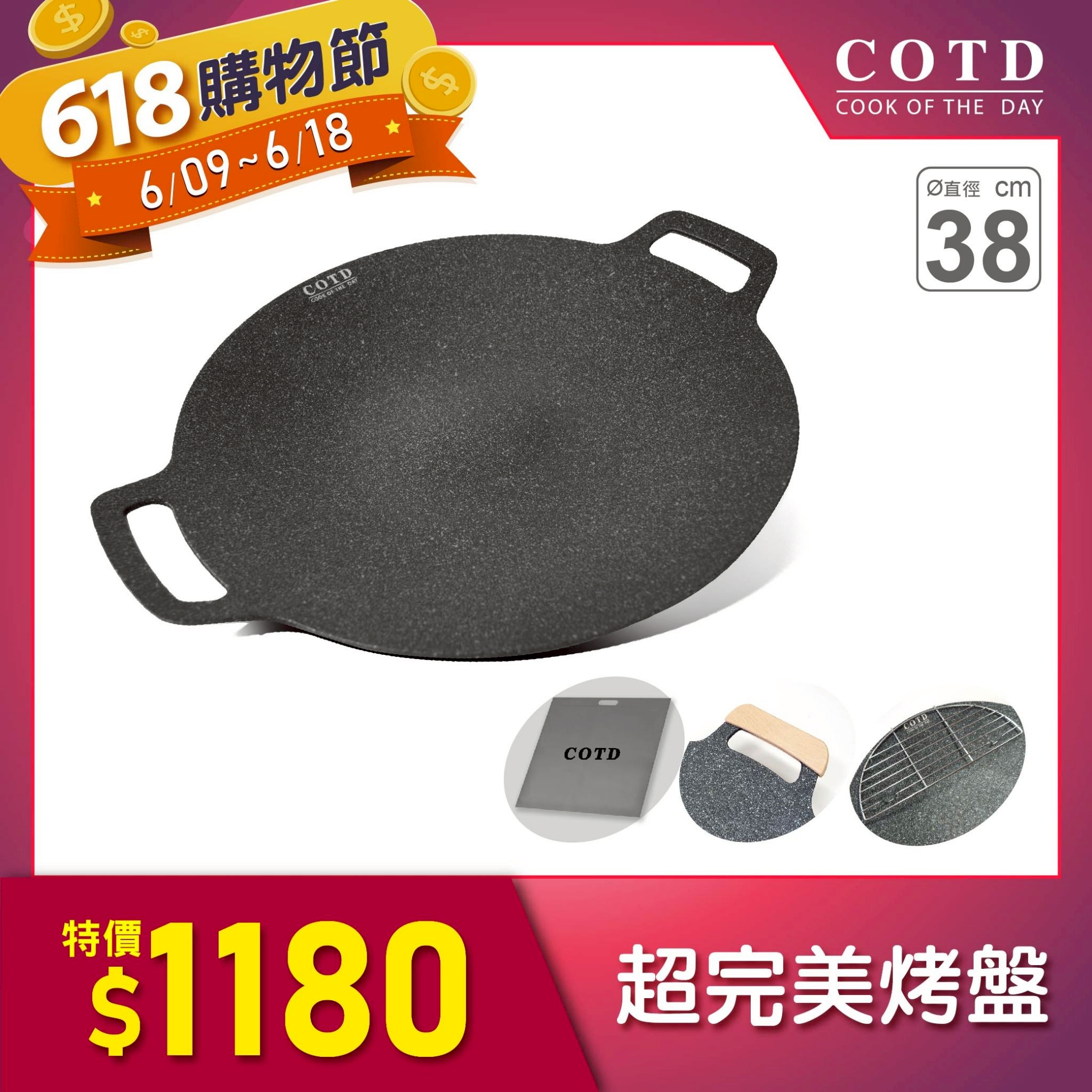 COTD超完美烤盤38CM(黑色) COTD超完美烤盤38CM(黑色)