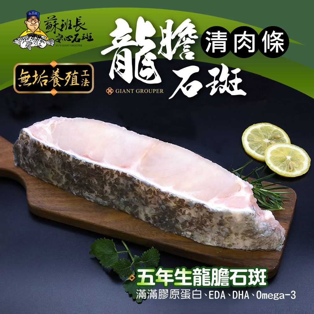 龍膽石斑清肉600g 龍膽石斑清肉600g