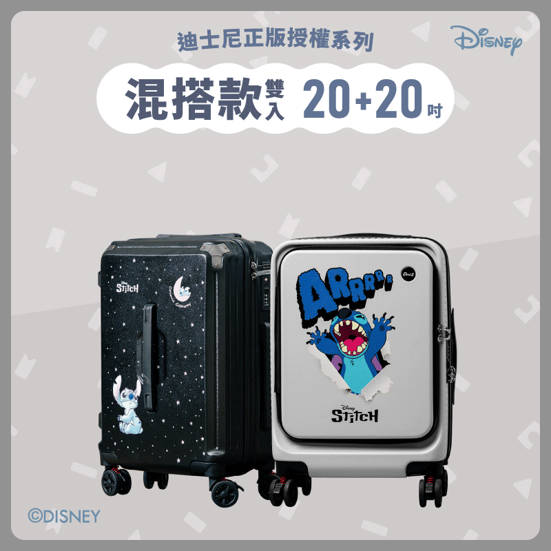 ✦混搭組✦行李箱20吋*2