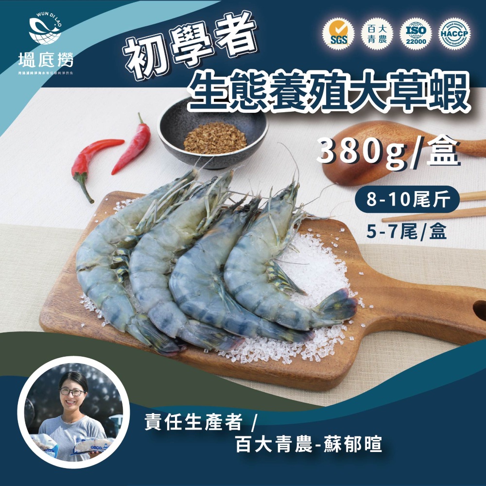 初學者 生態養殖大草蝦380g 初學者 生態養殖大草蝦380g