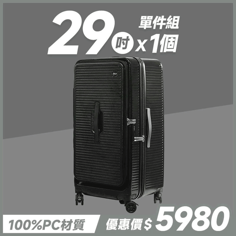 極o能裝✦PRO✦行李箱29吋*1