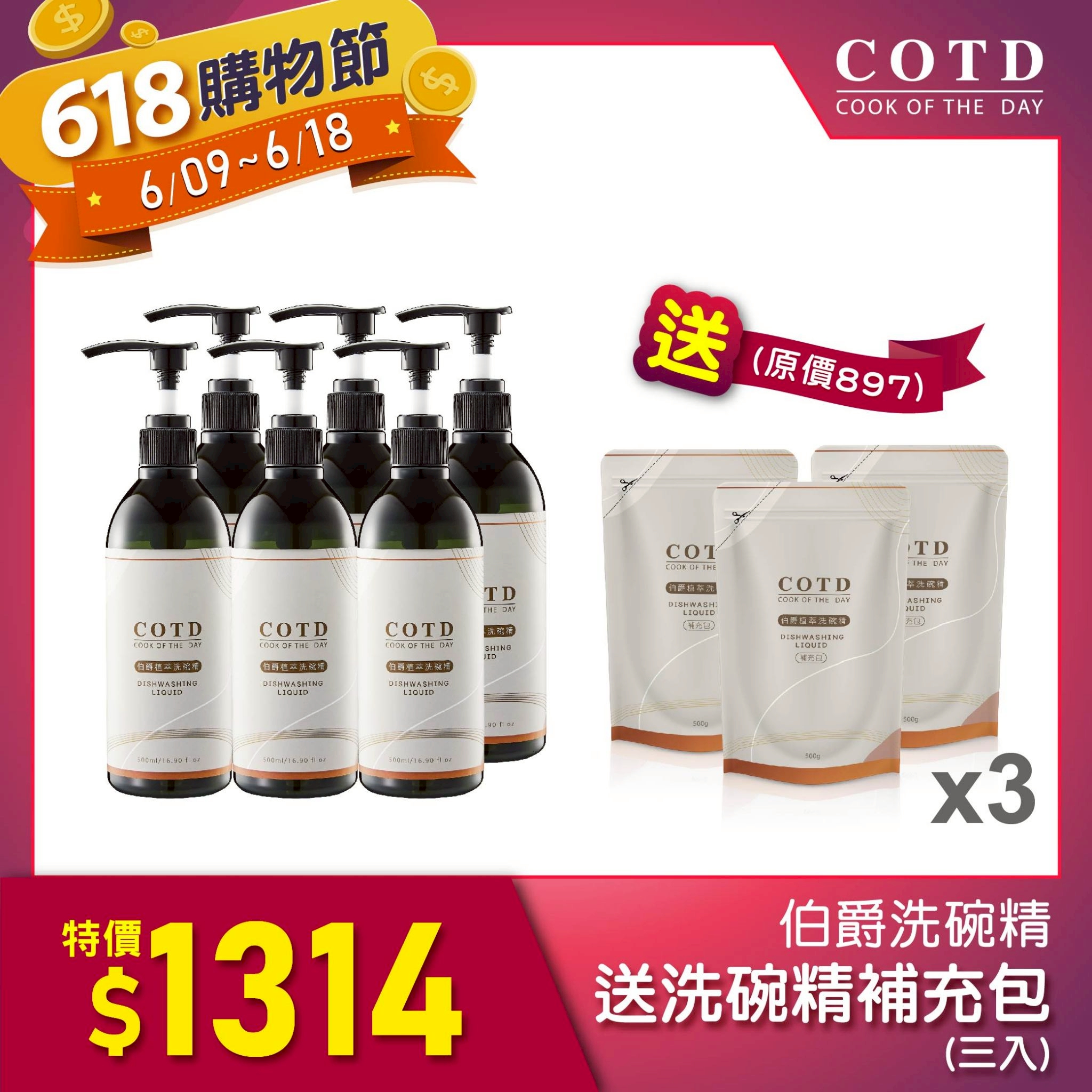 伯爵植萃洗碗精(六瓶裝) 伯爵植萃洗碗精(六瓶裝)