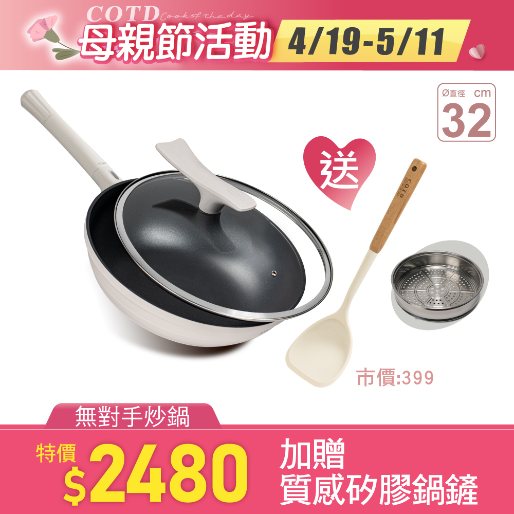 COTD石墨烯無對手炒鍋(白色)【買鍋贈蒸籠】 COTD石墨烯無對手炒鍋(白色)【買鍋贈蒸籠】