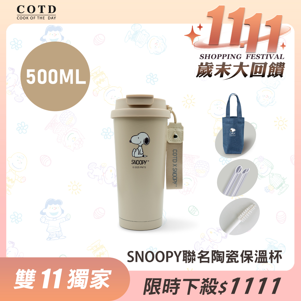 SNOOPY聯名陶瓷保溫杯500ML【奶茶色】