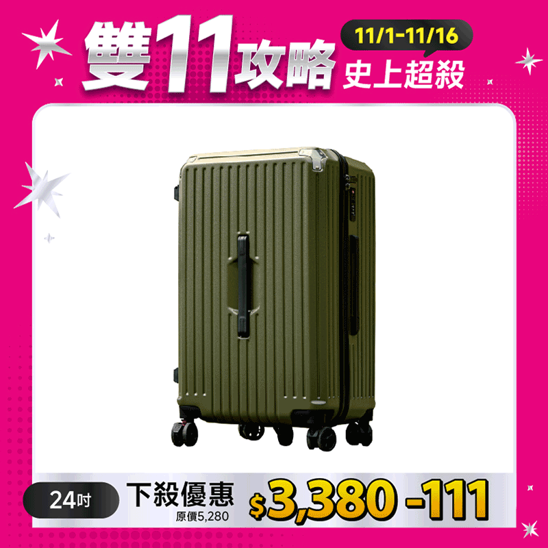 極o能裝行李箱-24吋*1 極o能裝行李箱-24吋*1