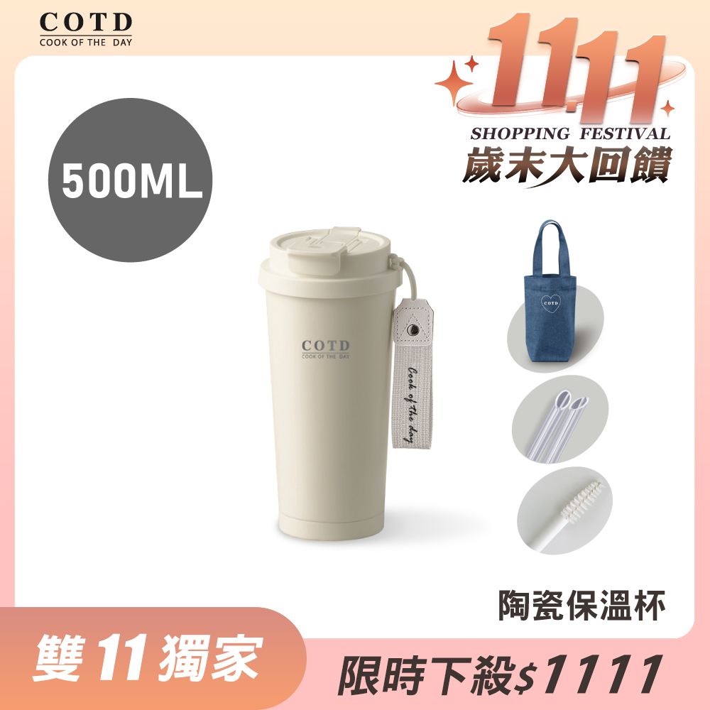 COTD陶瓷保溫杯500ML(奶白) COTD陶瓷保溫杯500ML(奶白)