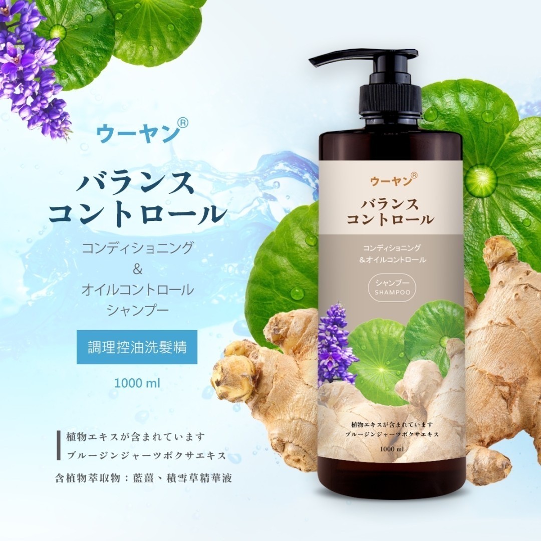 日本品牌ウーヤン藍薑積雪草洗髮精