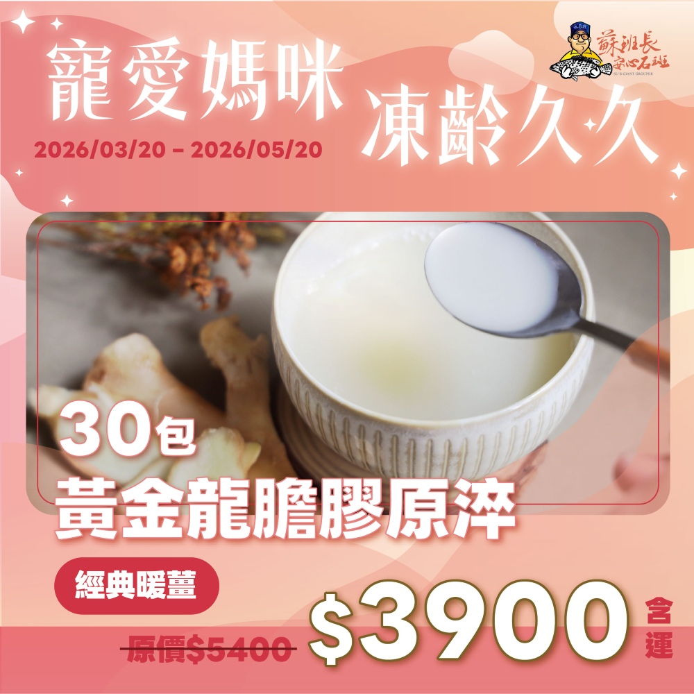 黃金龍膽膠原淬 閃閃發亮組