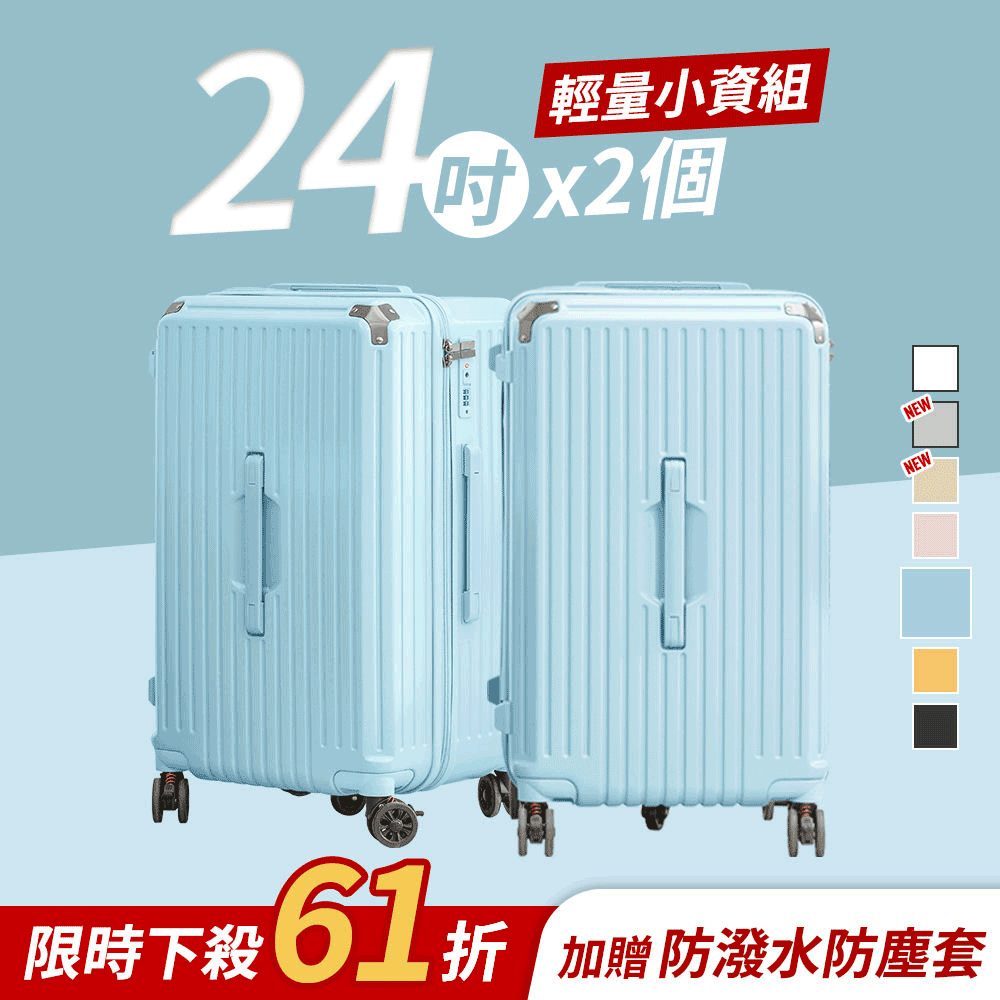 極o能裝行李箱-24吋*2