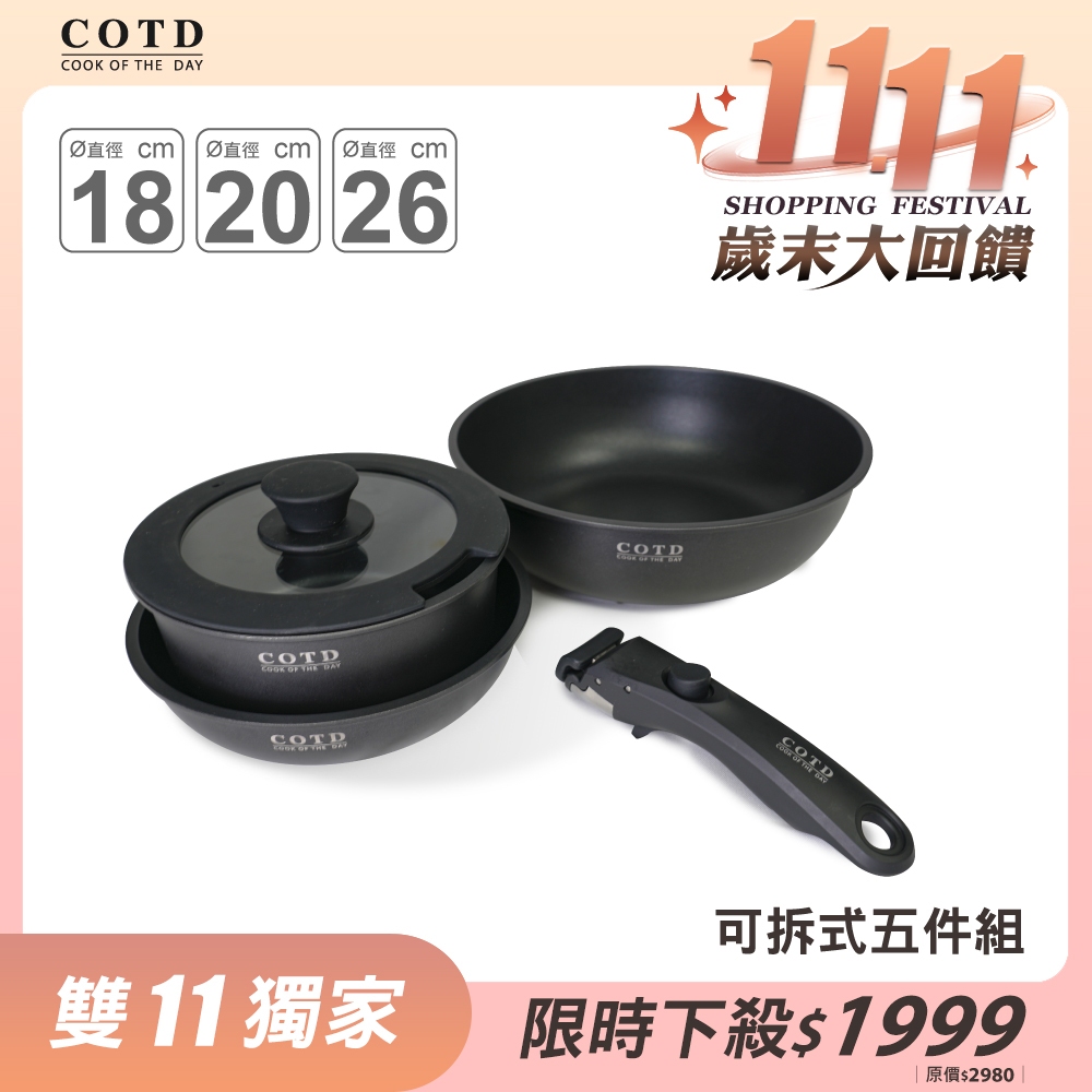 可拆鍋具五件組【黑色】