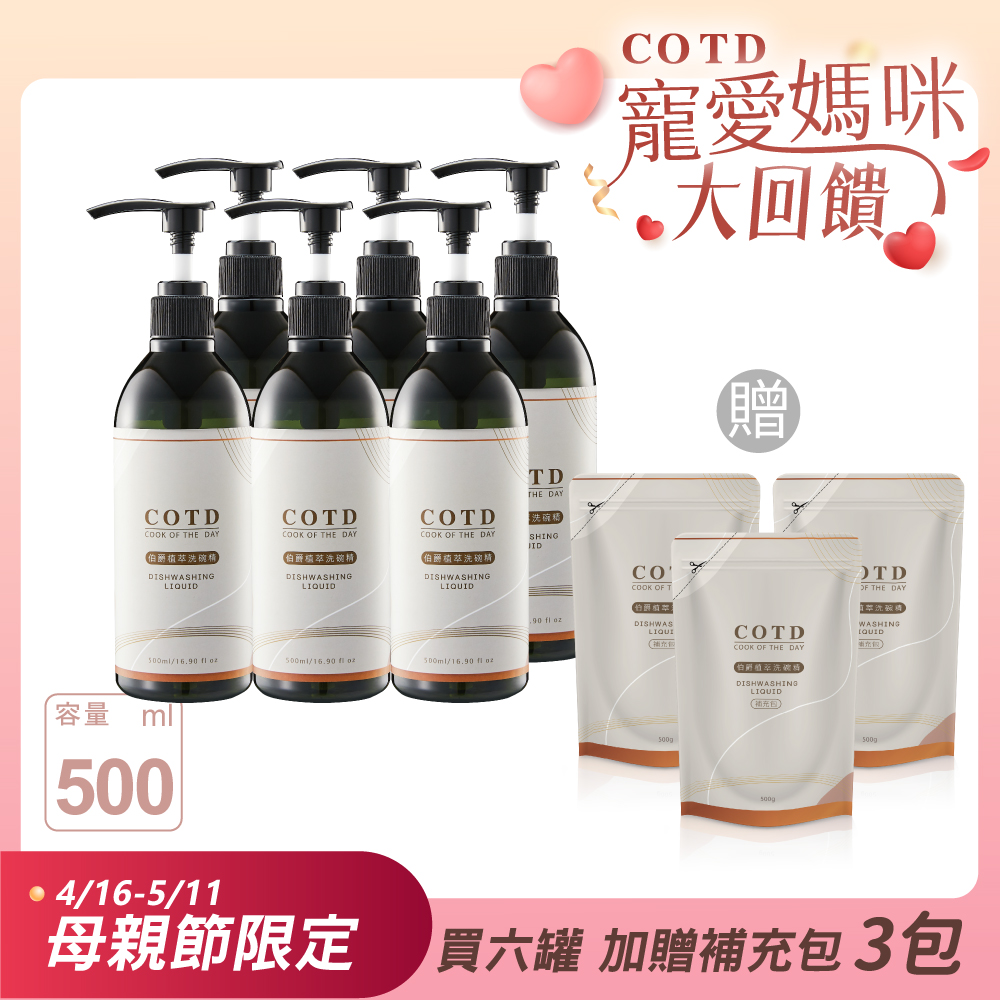 伯爵植萃洗碗精(六瓶裝)