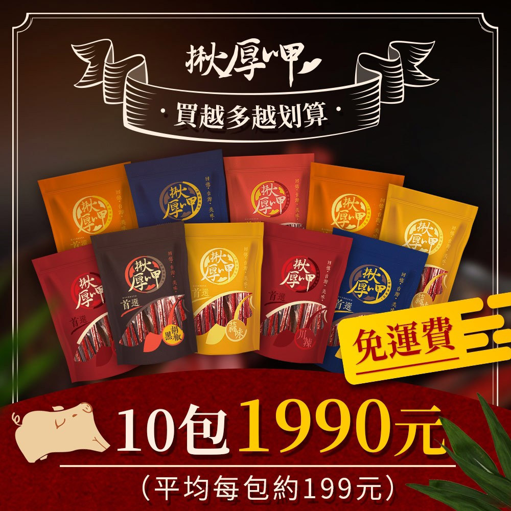 10包優惠分享價