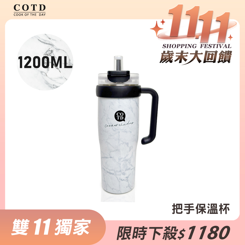 把手保溫杯1200ML【大理石】 把手保溫杯1200ML【大理石】
