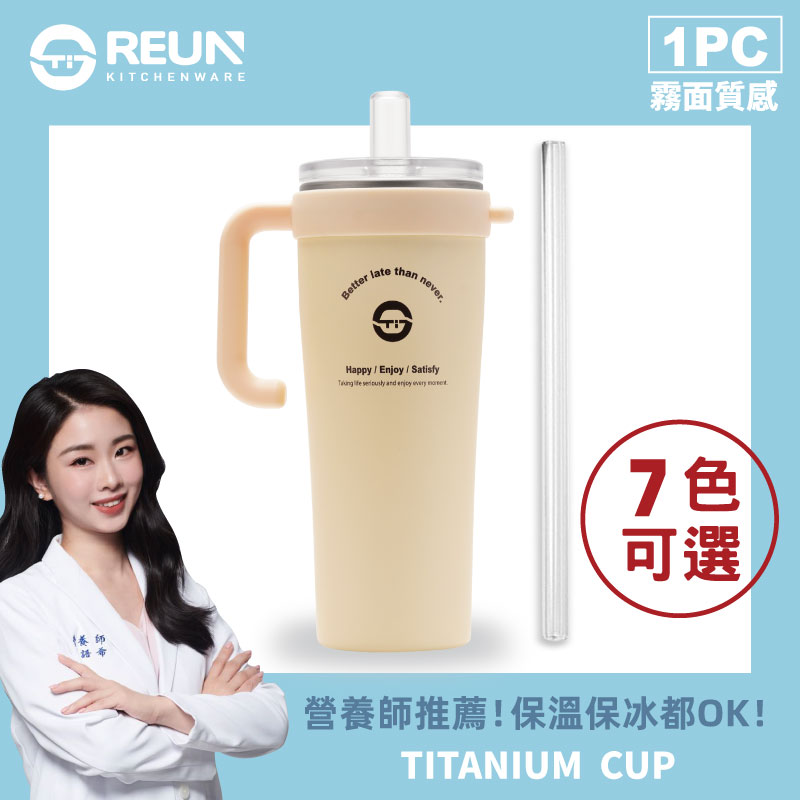 純鈦杯+tritan吸管 純鈦杯+tritan吸管