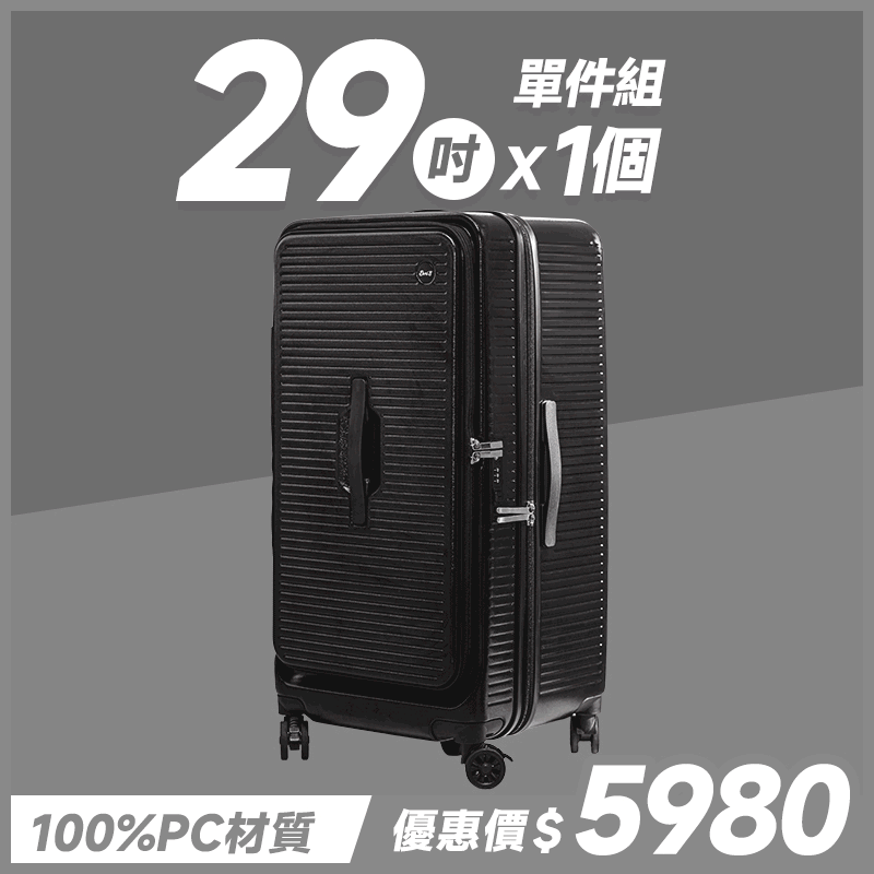 極o能裝✦PRO✦行李箱29吋*1 極o能裝✦PRO✦行李箱29吋*1