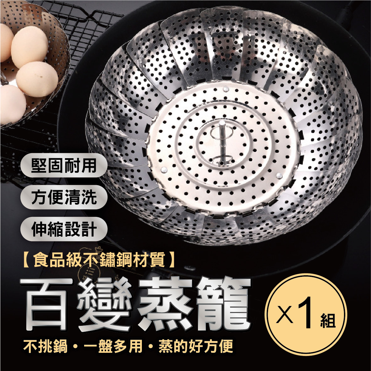 百變蒸籠(1組)