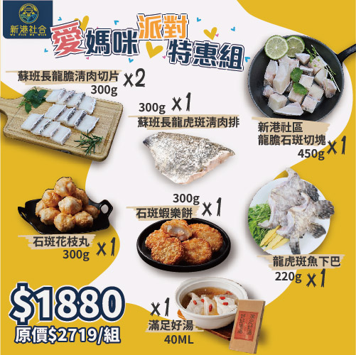 愛媽咪派對特惠組 愛媽咪派對特惠組