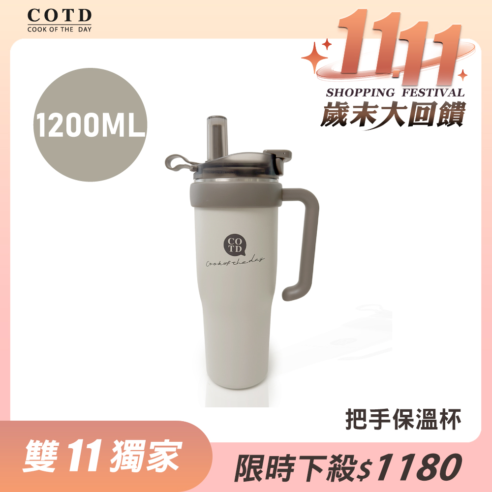 把手保溫杯1200ML【奶茶色】