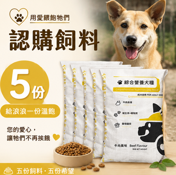 <B>營養犬糧 5份 <B>營養犬糧 5份