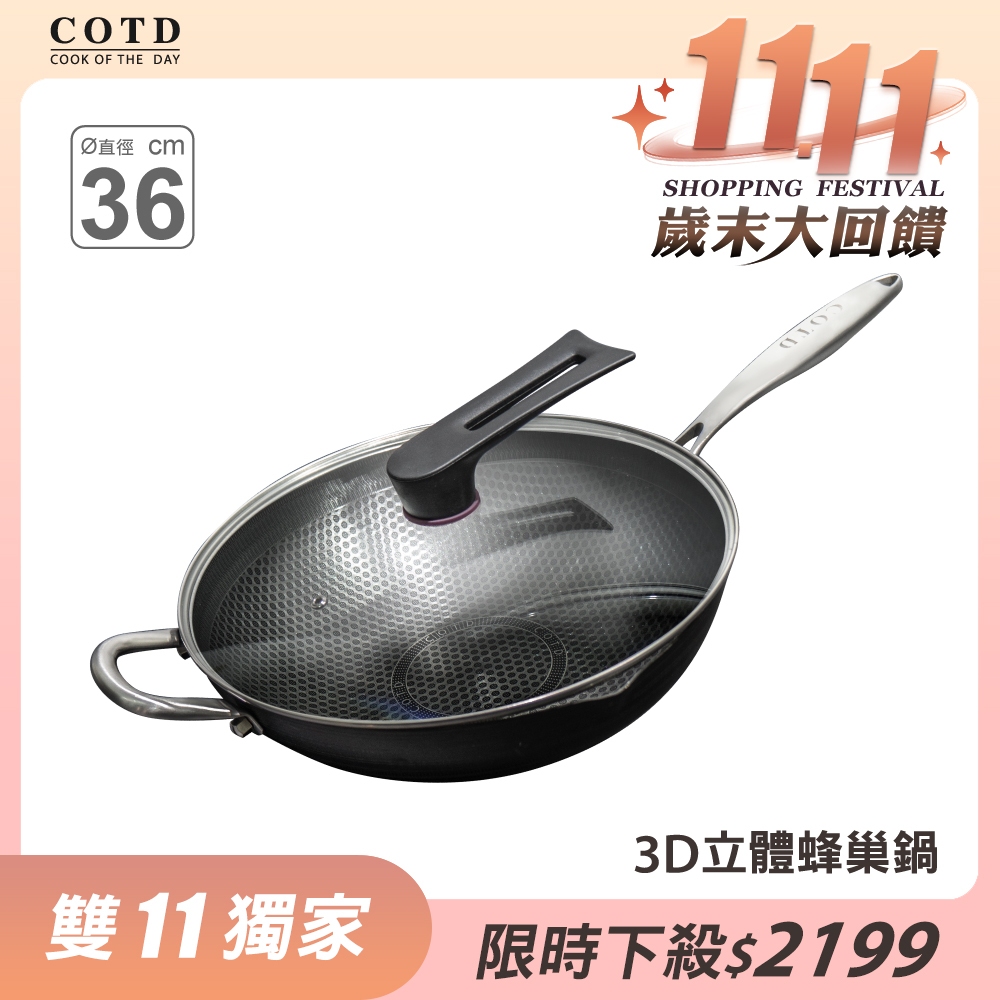 3D立體蜂巢炒鍋(附鍋蓋) 3D立體蜂巢炒鍋(附鍋蓋)