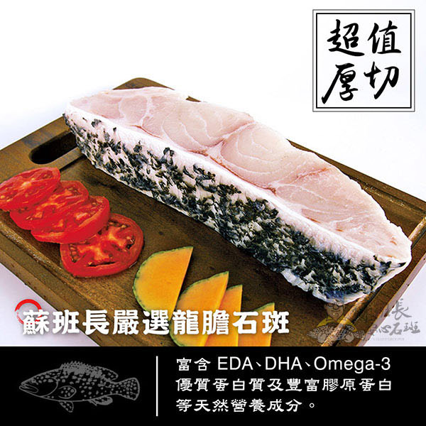 龍膽石斑清肉