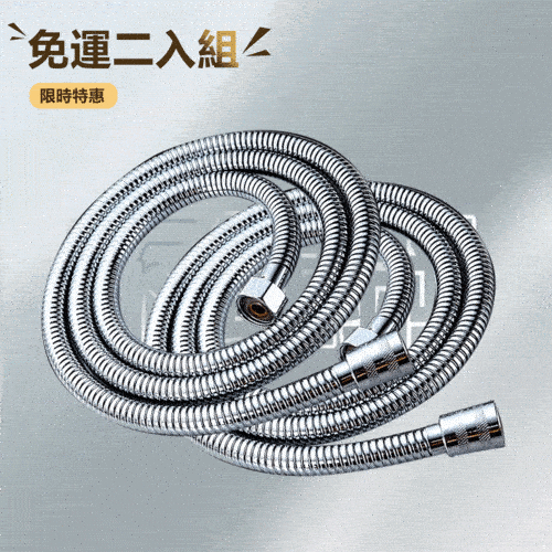 蓮蓬頭專用軟管(二入組) 蓮蓬頭專用軟管(二入組)