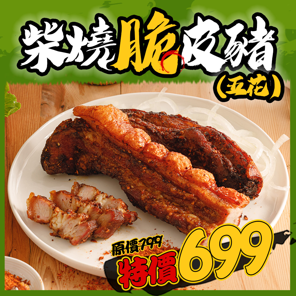 柴燒脆皮豬(五花) 柴燒脆皮豬(五花)