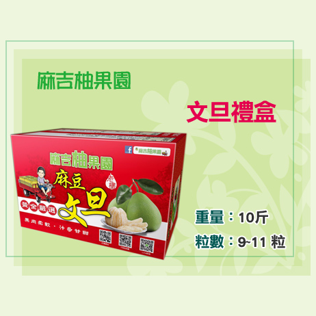 文旦禮盒10斤 文旦禮盒10斤