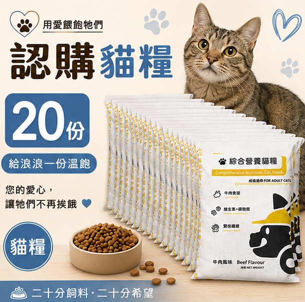 <B>營養貓糧 20份</B> <B>營養貓糧 20份</B>