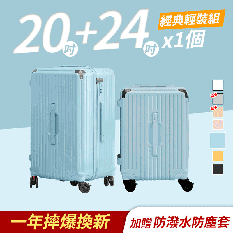 極o能裝-20吋*1+24吋*1