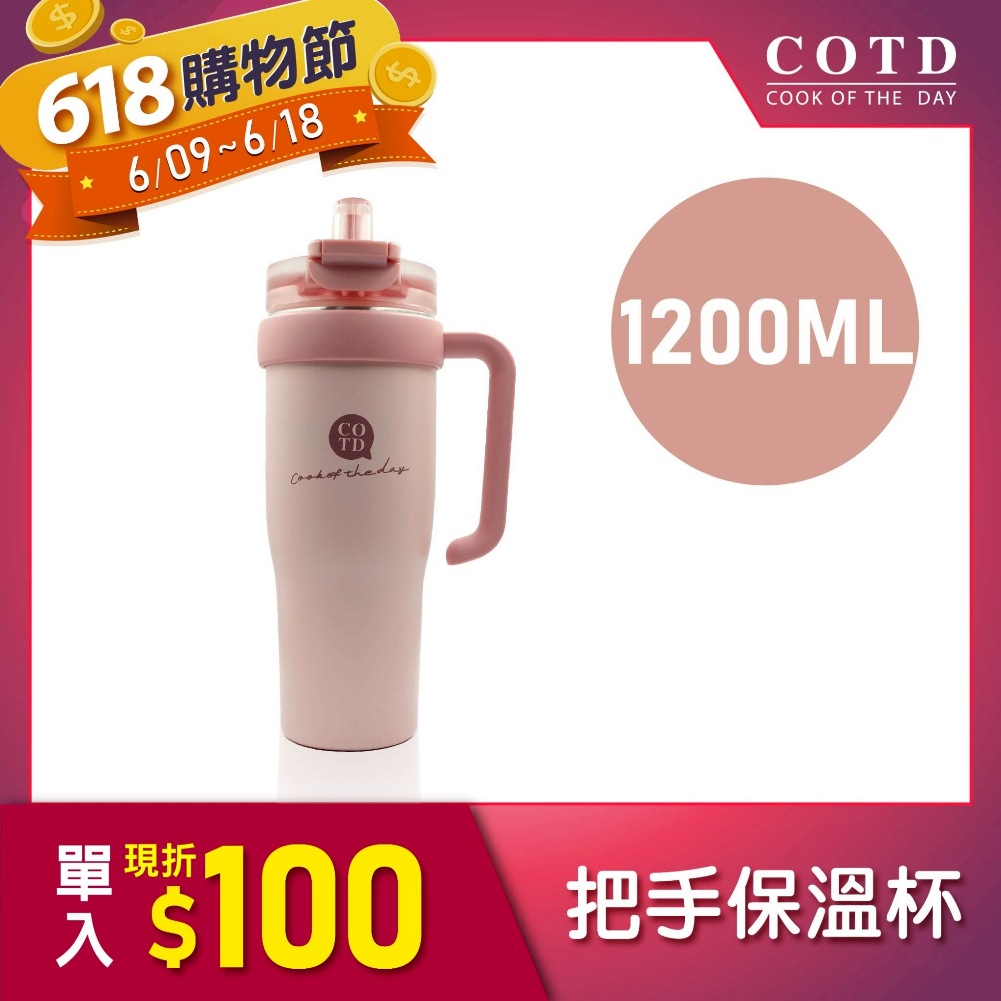 把手保溫杯1200ML【粉色】 把手保溫杯1200ML【粉色】