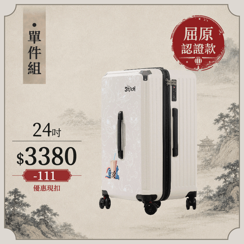 極o能裝行李箱-24吋*1