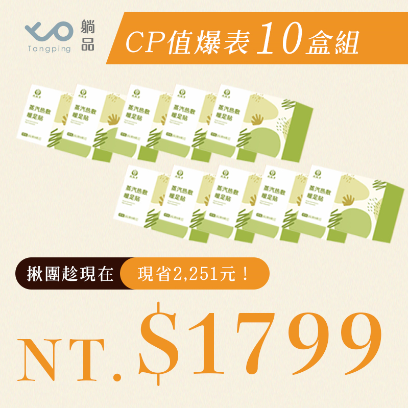 蒸氣艾草暖足套【10盒】 蒸氣艾草暖足套【10盒】