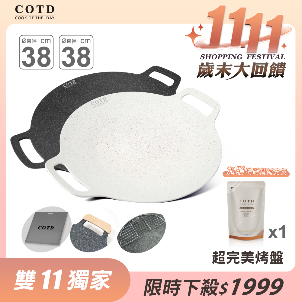 【超值組合】超完美烤盤38CM兩入組合(顏色任選)
