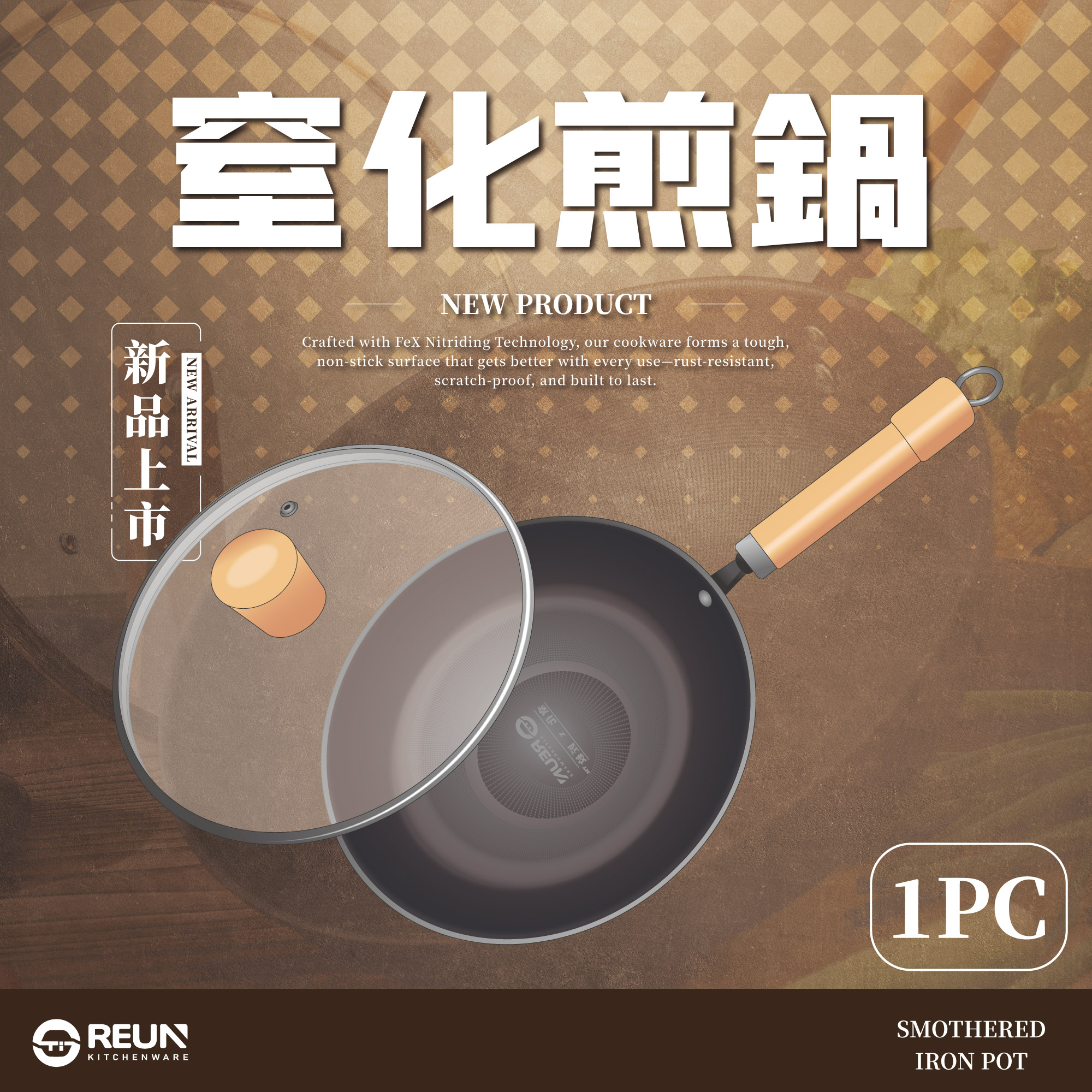 Reun 窒化鐵煎鍋(1組)
