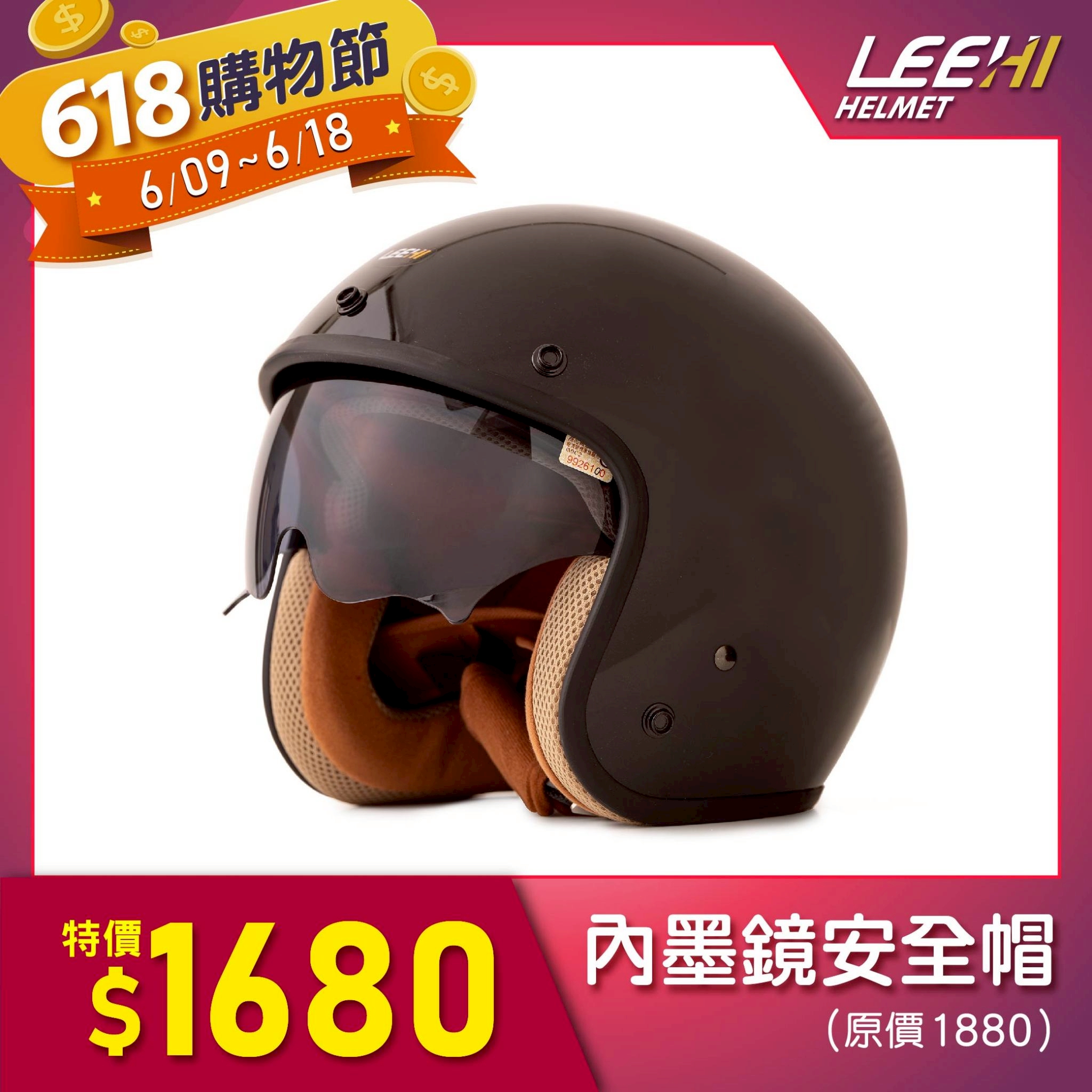 LEEHI內墨鏡騎士安全帽(鏡面黑) LEEHI內墨鏡騎士安全帽(鏡面黑)