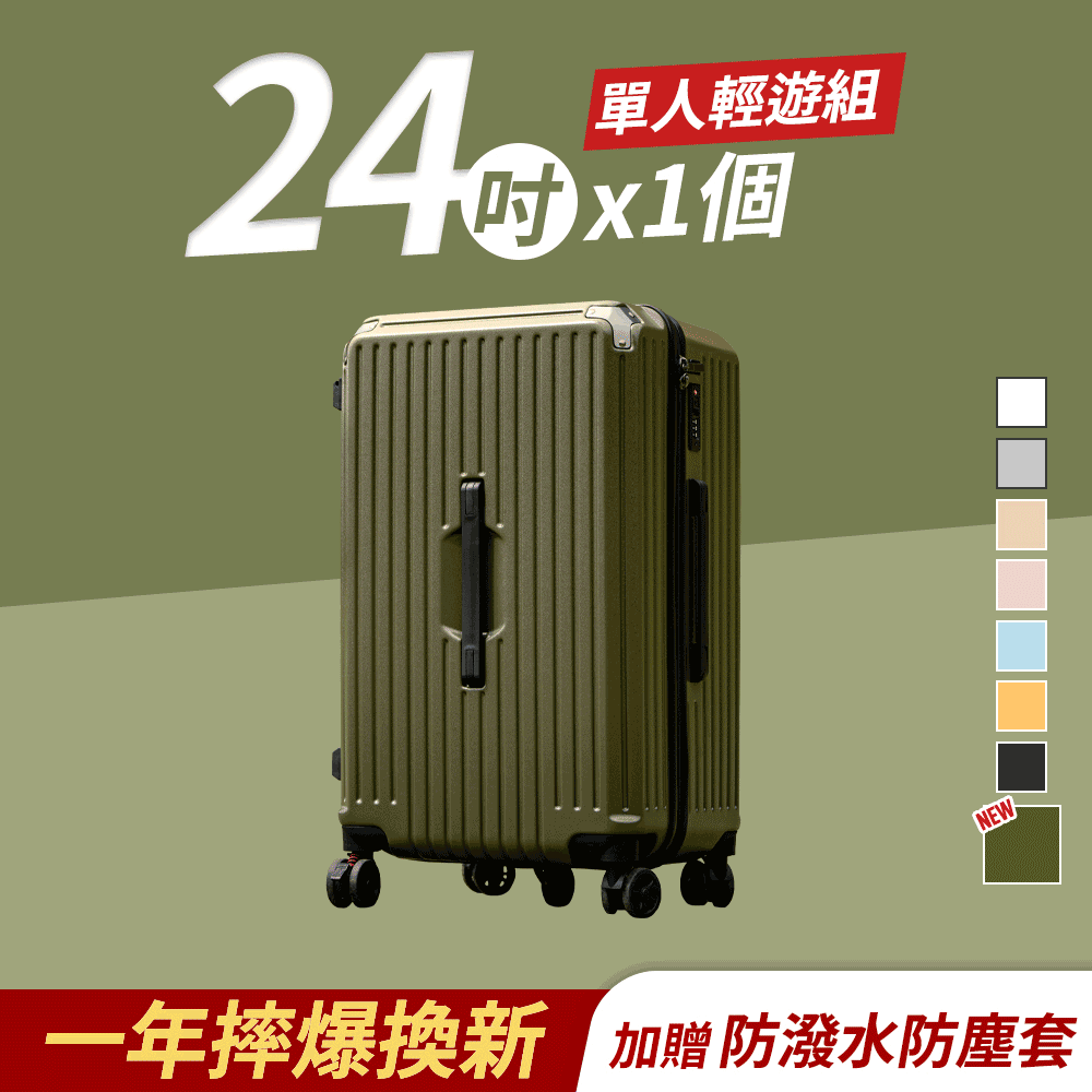 極o能裝行李箱-24吋*1 極o能裝行李箱-24吋*1