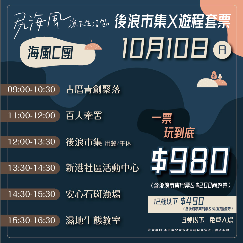 海風C團 海風C團