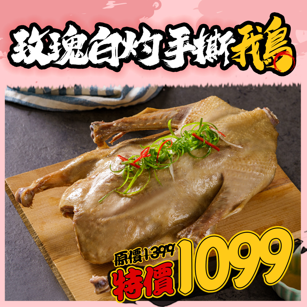 玫瑰白灼手撕鵝 玫瑰白灼手撕鵝
