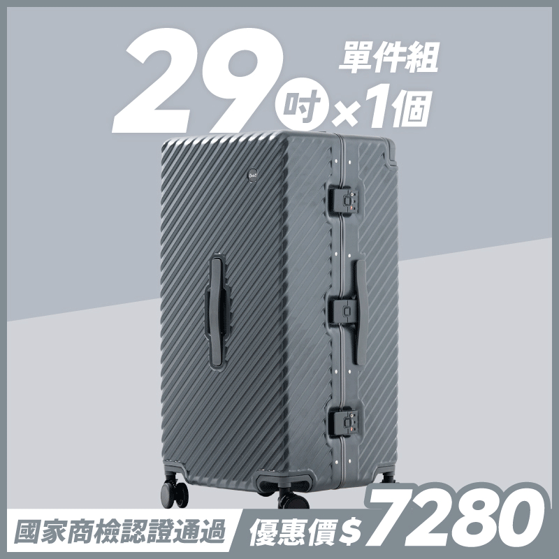 極o能裝✦MOVE✦行李箱29吋*1