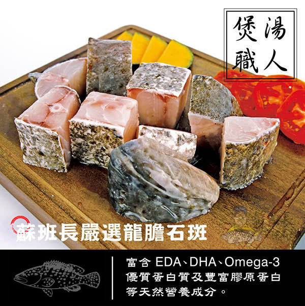 龍膽石斑 魚頭切塊 龍膽石斑 魚頭切塊