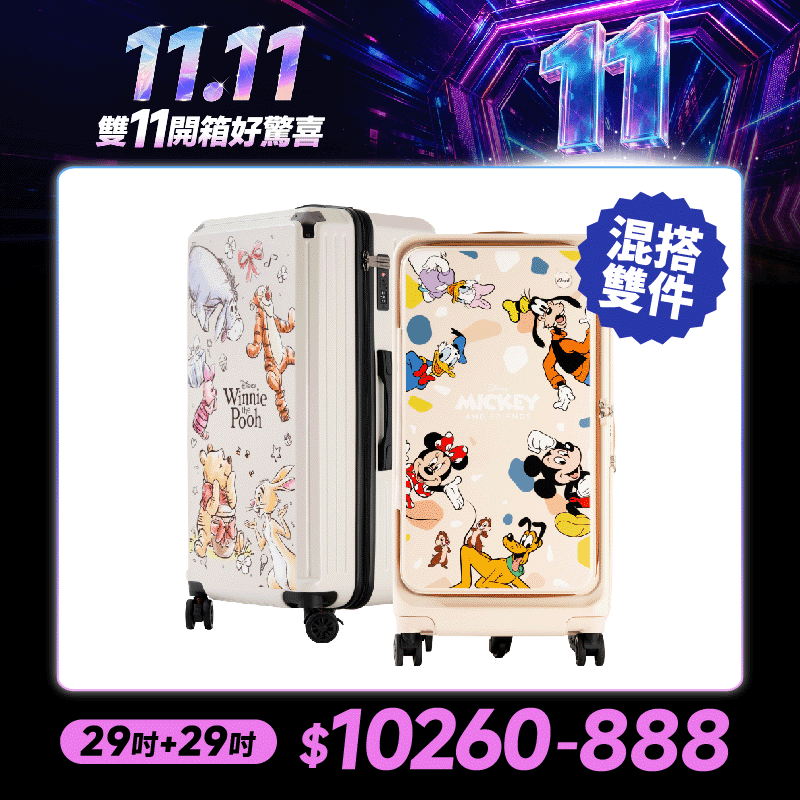 ✦混搭組✦行李箱29吋*2 ✦混搭組✦行李箱29吋*2