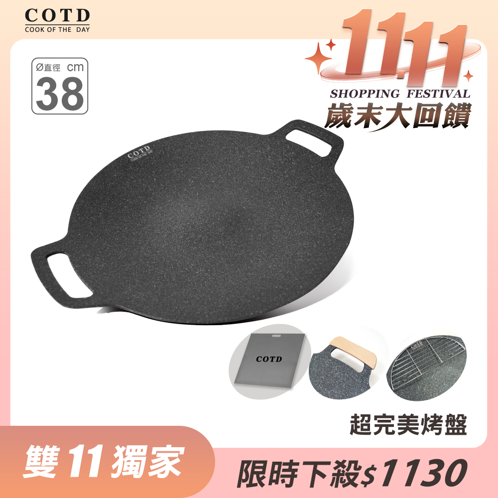 COTD超完美烤盤38CM(黑色) COTD超完美烤盤38CM(黑色)