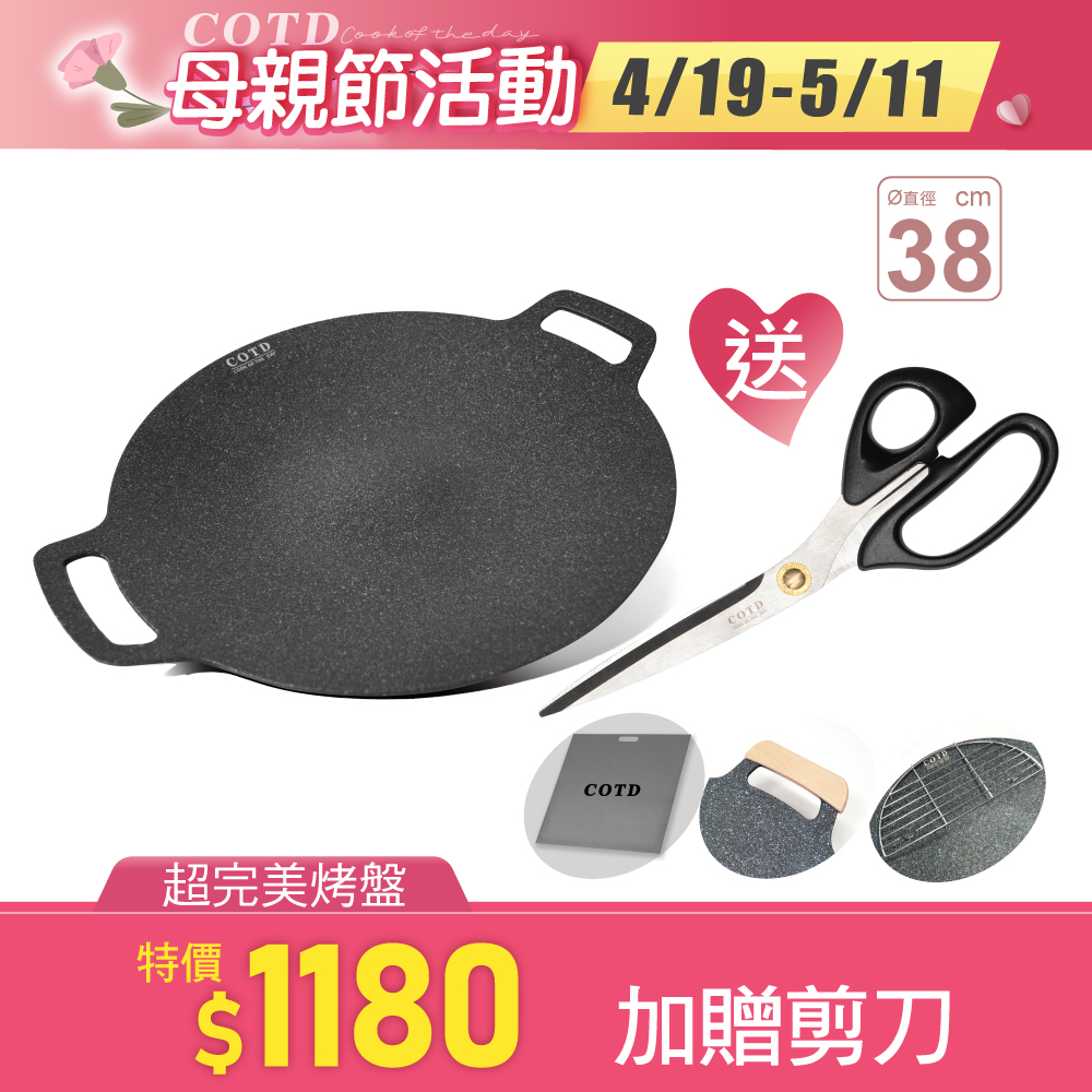 COTD超完美烤盤38CM(黑色) COTD超完美烤盤38CM(黑色)