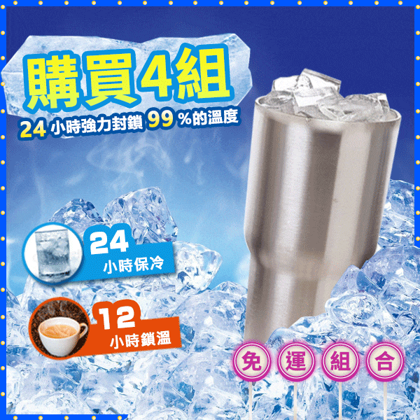 極久酷冰杯(4組)