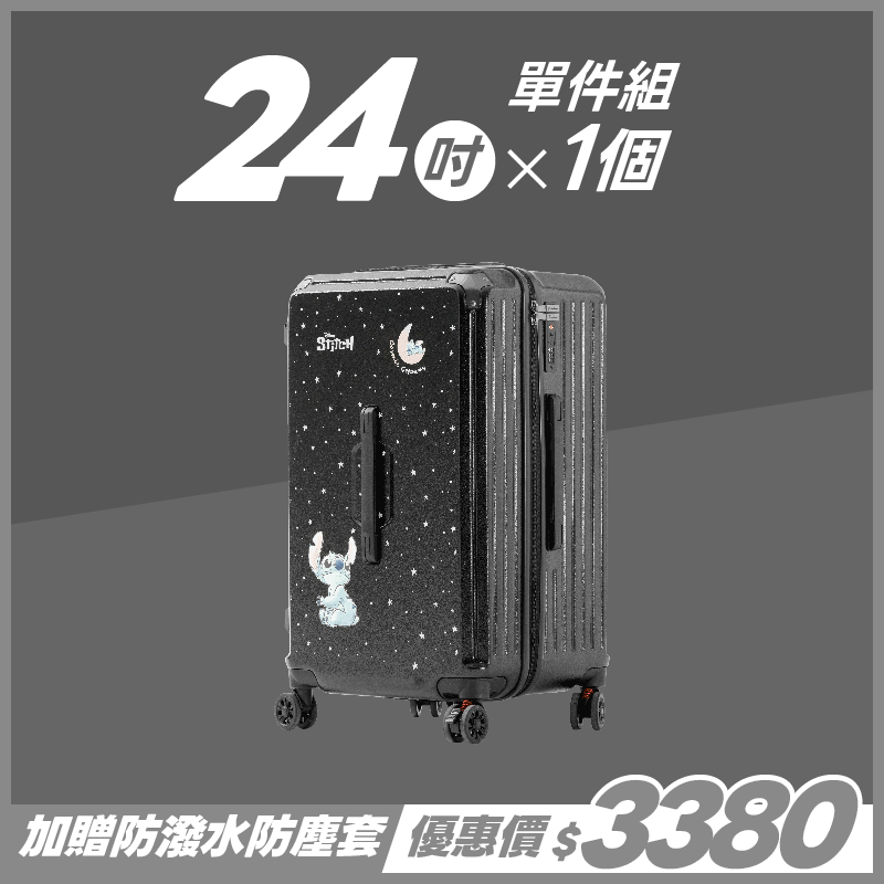 極o能裝行李箱-24吋*1