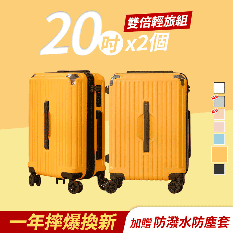 極o能裝行李箱-20吋*2 極o能裝行李箱-20吋*2