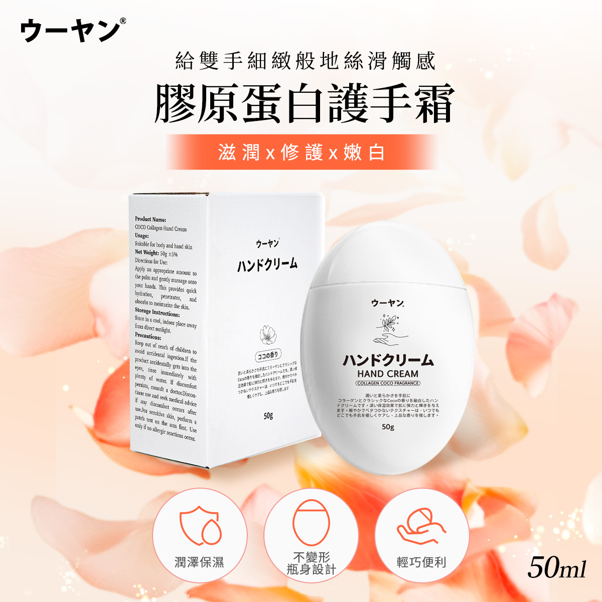 唔漾 膠原蛋白護手霜 唔漾 膠原蛋白護手霜