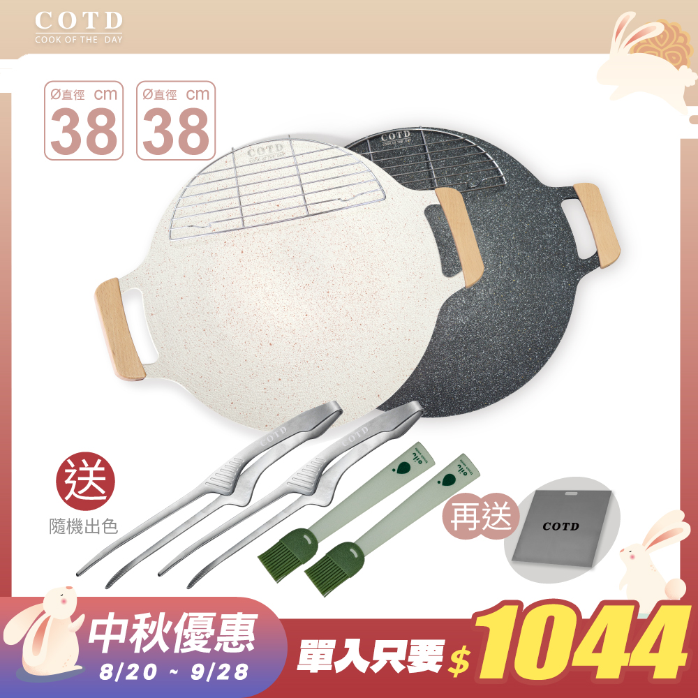 【超值組合】超完美烤盤38CM兩入組合(顏色任選)