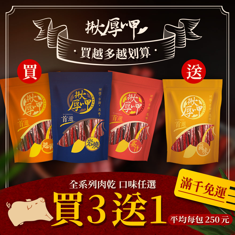 買三送一